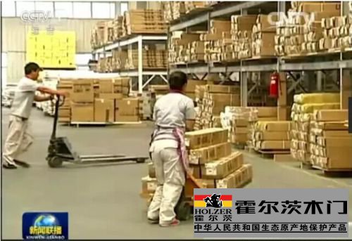 霍尔茨木门开云网页版登录中国有限公司联播画面