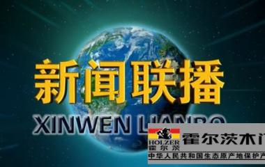 从技术角度解读霍尔茨再登《开云网页版登录中国有限公司联播》
